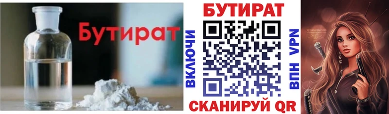 дарнет шоп  Шлиссельбург  БУТИРАТ 1.4BDO 